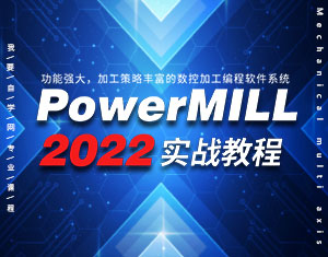 PowerMILL2022(sh)(zhn)̳