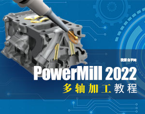 PowerMILL2022Sӹ̳