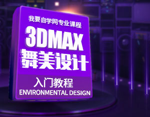 3DMAXO(sh)Ӌ(j)T̳