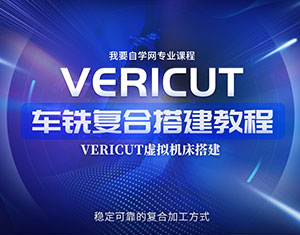 VERICUT܇㊏(f)ϴ̳