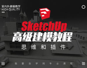 SketchUp߼ģ̳--˼SͲ