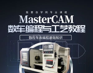 MasterCAM(sh)܇(ch)cˇ̳