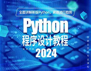 PythonO(sh)Ӌ(j)̳̣2024棩