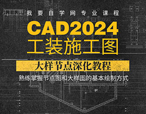 CAD2024bʩDӹ(ji)c(din)̳