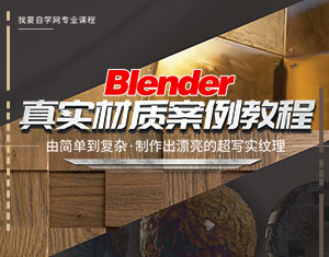 Blender挍(sh)|(zh)̳