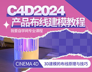 C4D2024a(chn)Ʒģ̳