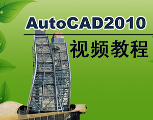 AutoCAD2010ҕl̳