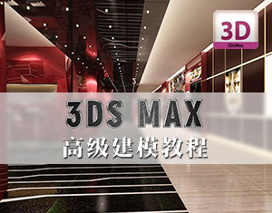 3dmax߼(j)ģ̳