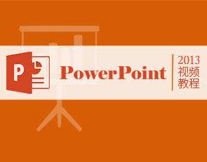 PowerPoint2013ҕl̳