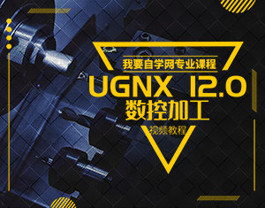 UG NX12(sh)ؼӹ̳