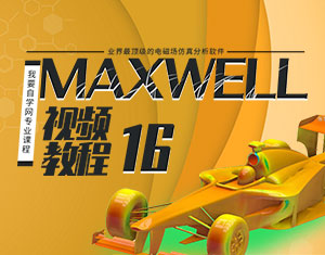 ANSYS Maxwell16ҕl̳