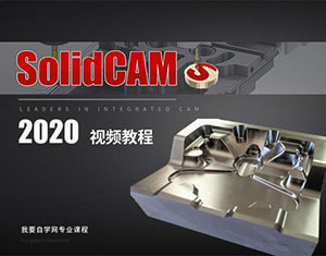 SolidCAM2020ҕl̳