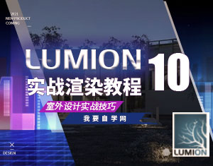 Lumion10(sh)(zhn)Ⱦ̳