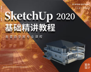 SketchUp2020A(ch)v̳