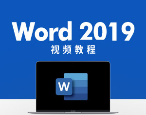 Word2019ҕl̳