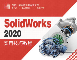 Solidworks2020(sh)üɽ̳