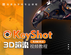 KeyShot9.0 3dȾ̳